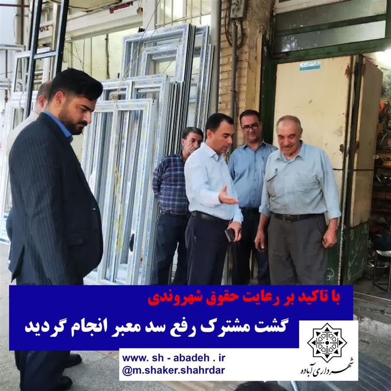 گشت مشترك رفع سد معبر