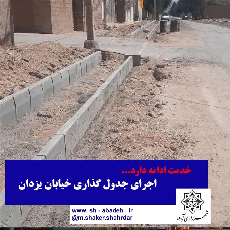 خدمت ادامه دارد...