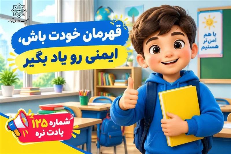 قصه ایمنی كوچولوها