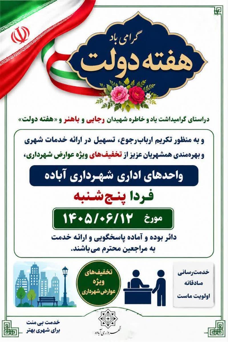 بمناسبت هفته دولت