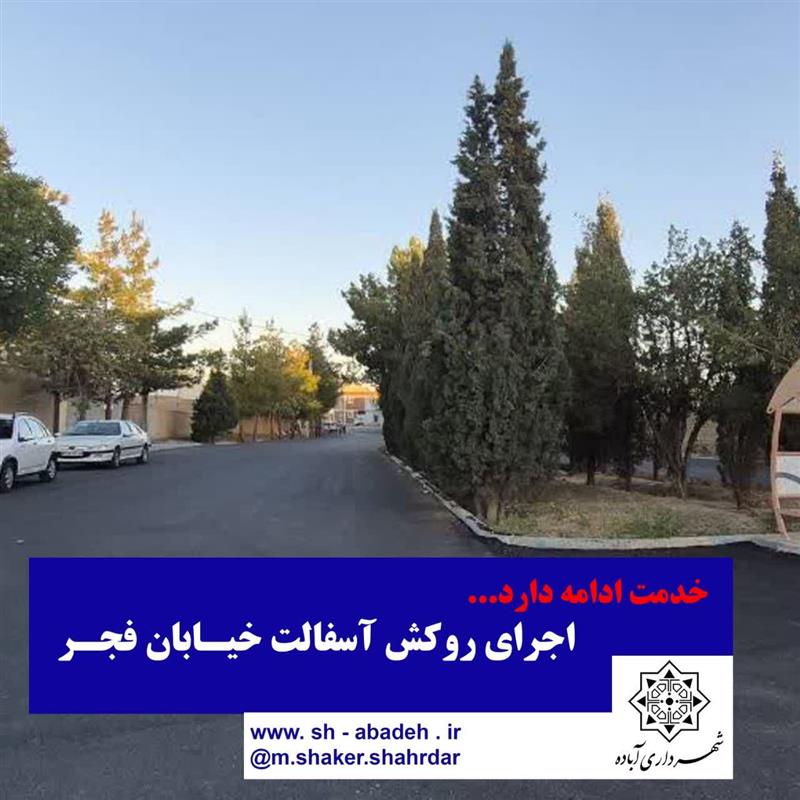 خدمت ادامه دارد...