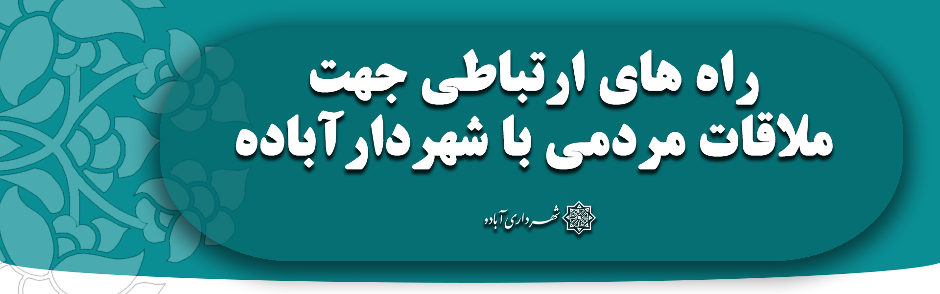 ملاقات مردمی .jpg